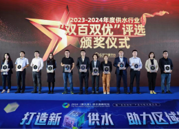 向新求质丨维多利亚老品牌VIC数据斩获2023-2024年度供水行业&ldquo;双百双优&rdquo;优胜奖